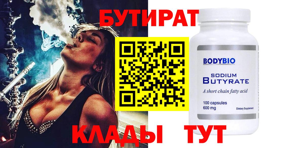 БУТИРАТ 1.4BDO Коркино