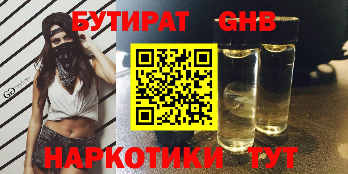 Бутират 99%  Бутират  Коркино  Вход с VPN 