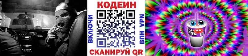 Кодеиновый сироп Lean напиток Lean (лин)  Коркино 