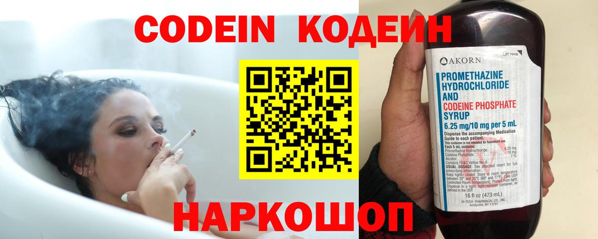 Кодеиновый сироп Lean Purple Drank  Вход с VPN  Коркино  Кодеин напиток Lean (лин) 