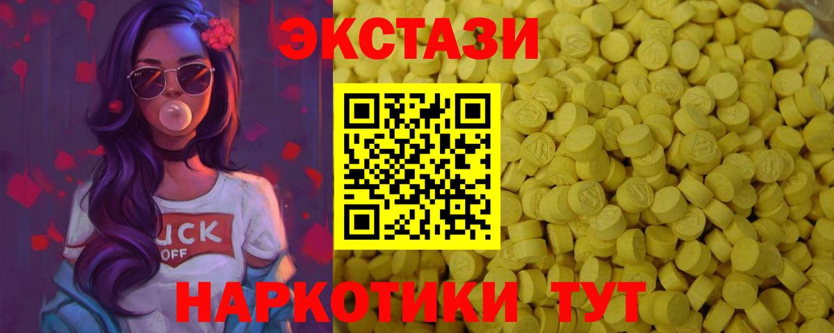 ЭКСТАЗИ 250 мг Коркино