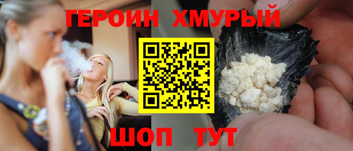 ГЕРОИН хмурый  Вход с VPN  ГЕРОИН  Коркино 